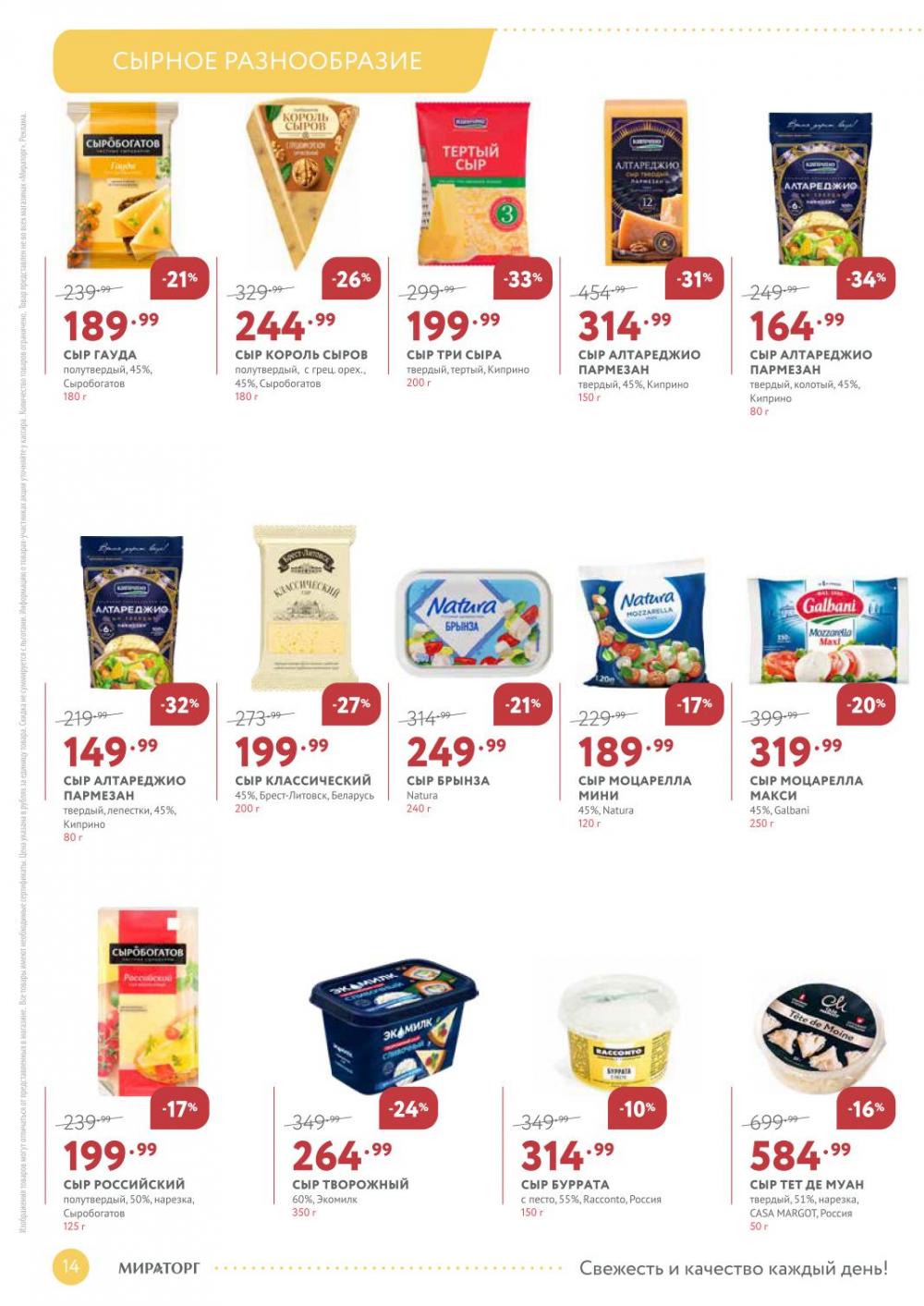 /miratorg12_katalog_v_moskve_3264 14 