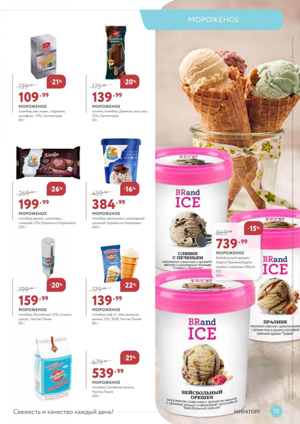 /miratorg12_katalog_v_moskve_3264 15 