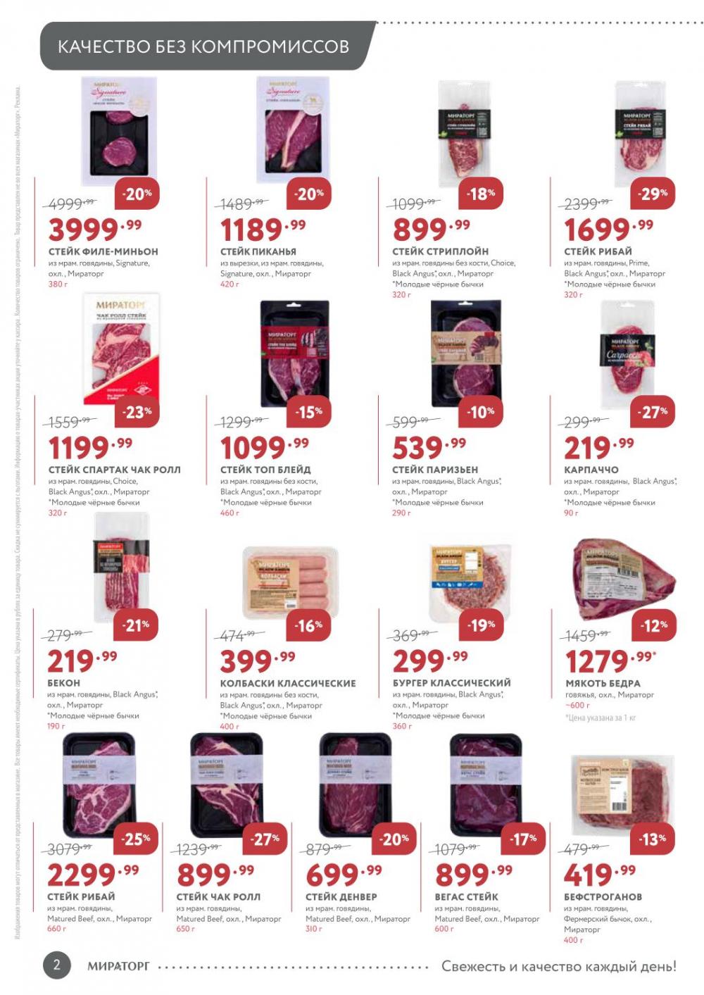 /miratorg12_katalog_v_moskve_3264 10 