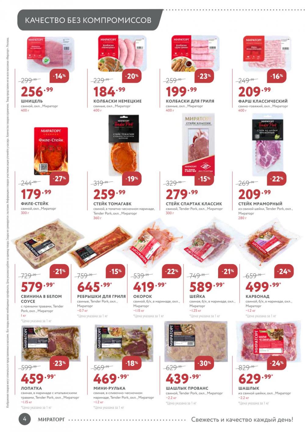 /miratorg12_katalog_v_moskve_3264 10 