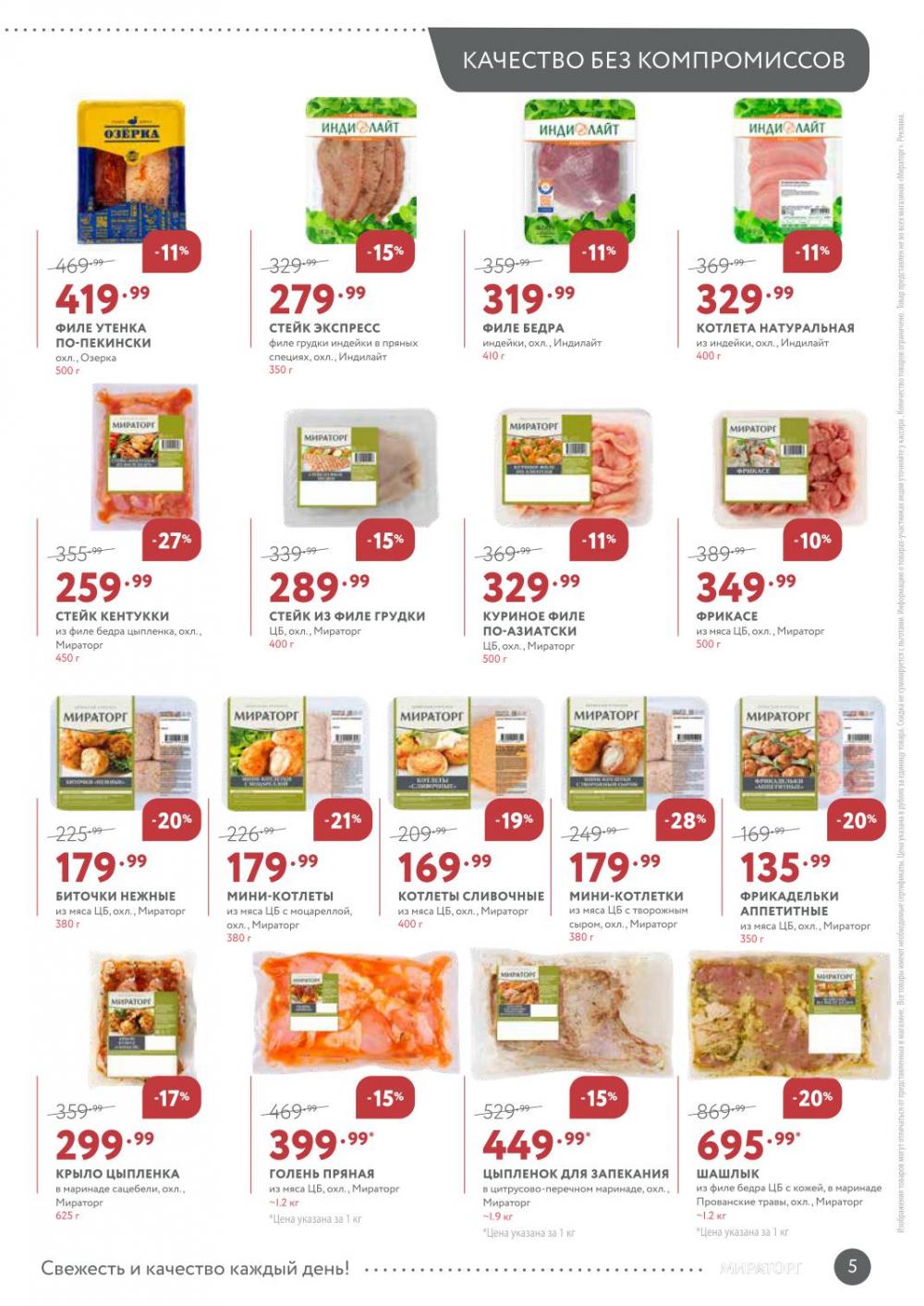 /miratorg12_katalog_v_moskve_3264 10 