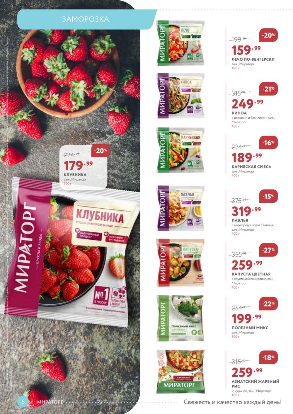 /miratorg12_katalog_v_moskve_3264 10 