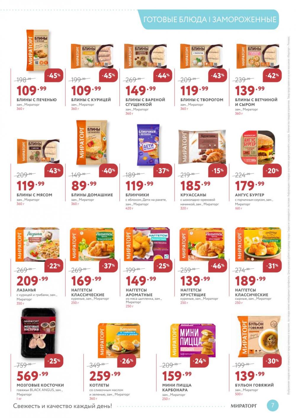 /miratorg12_katalog_v_moskve_3264 10 