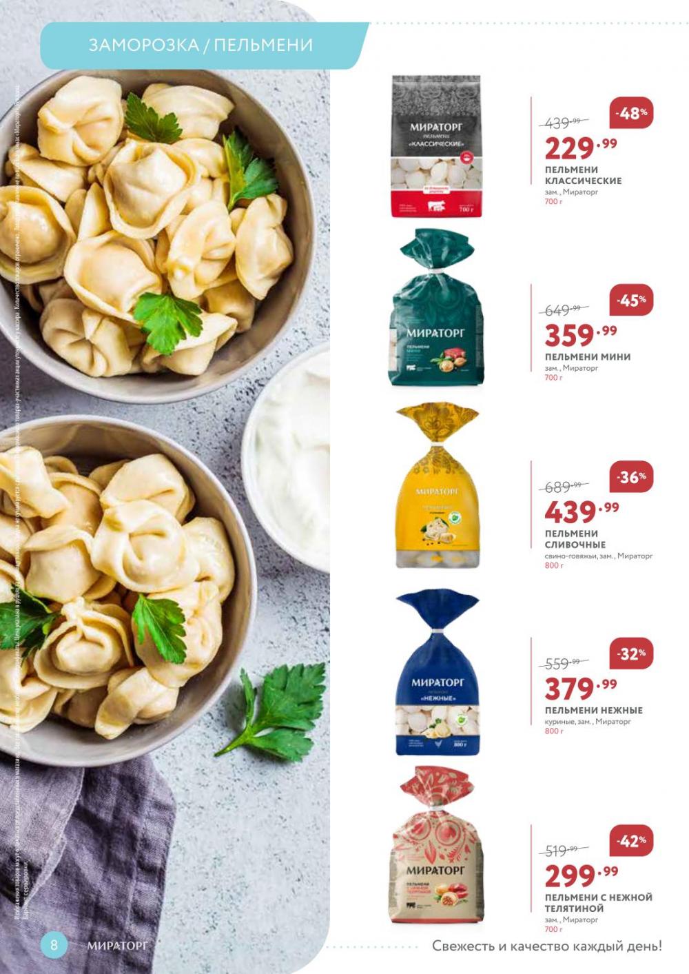 /miratorg12_katalog_v_moskve_3264 10 