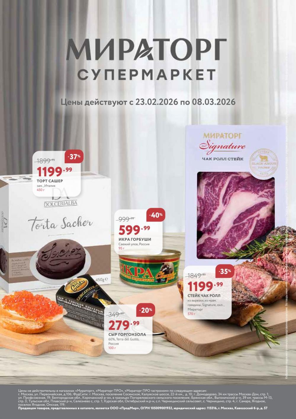 /miratorg12_katalog_v_moskve_3265 10 