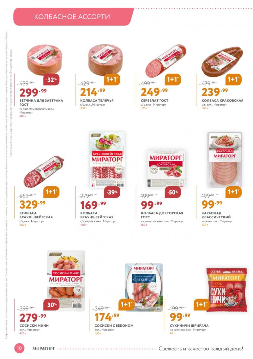 /miratorg12_katalog_v_moskve_3265 10 