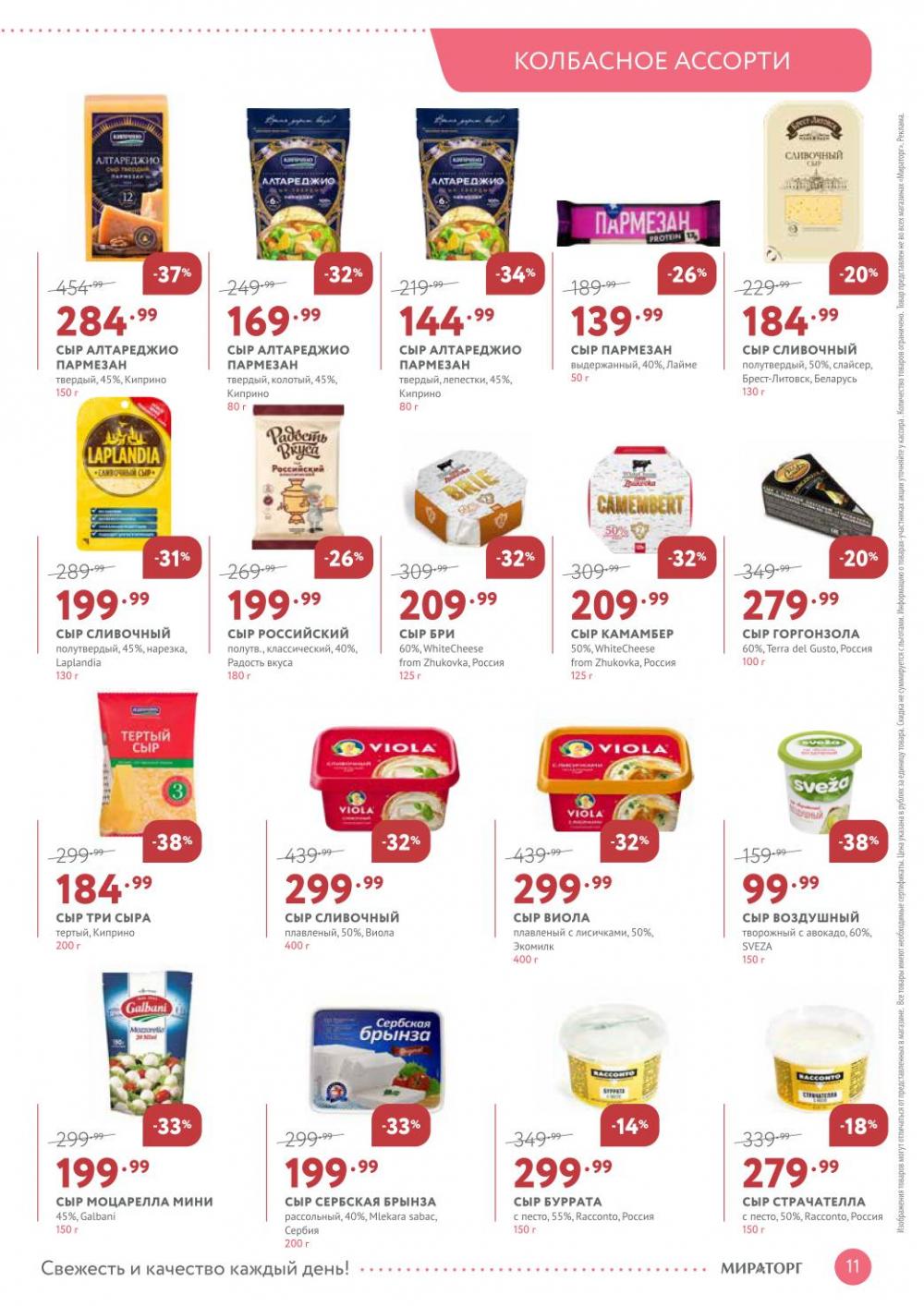 /miratorg12_katalog_v_moskve_3265 11 