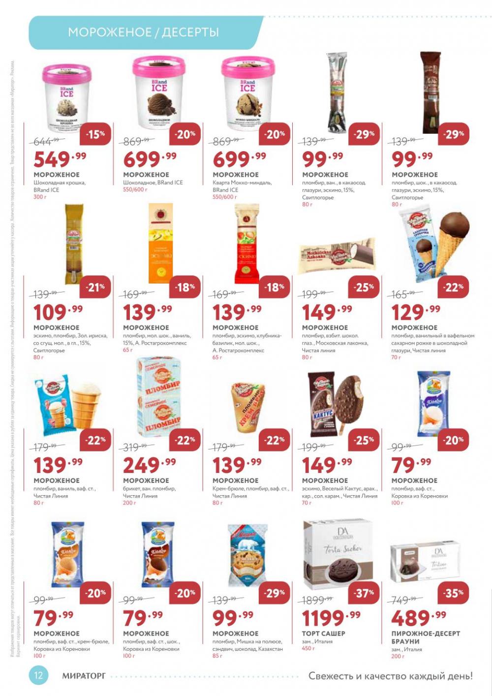 /miratorg12_katalog_v_moskve_3265 12 