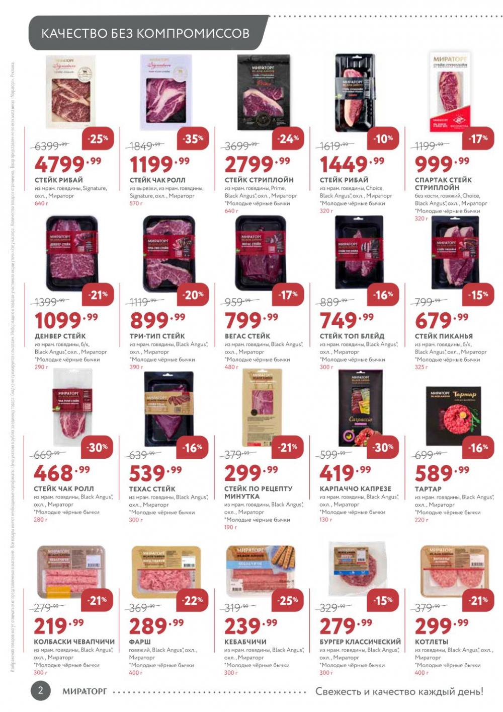 /miratorg12_katalog_v_moskve_3265 10 