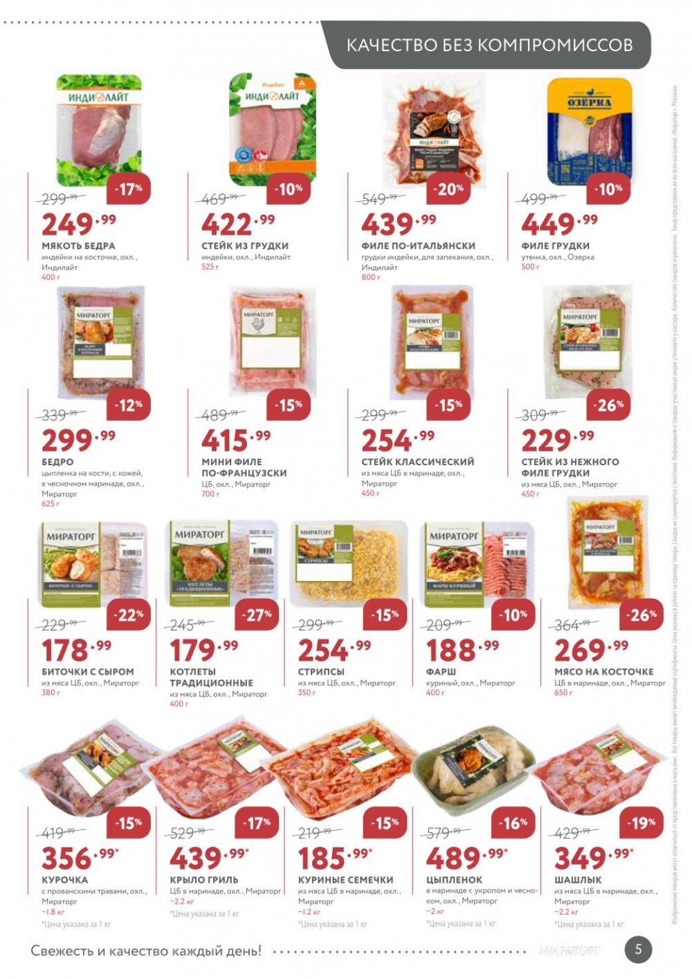 /miratorg12_katalog_v_moskve_3265 10 