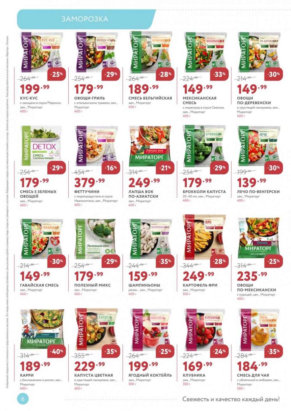 /miratorg12_katalog_v_moskve_3265 10 