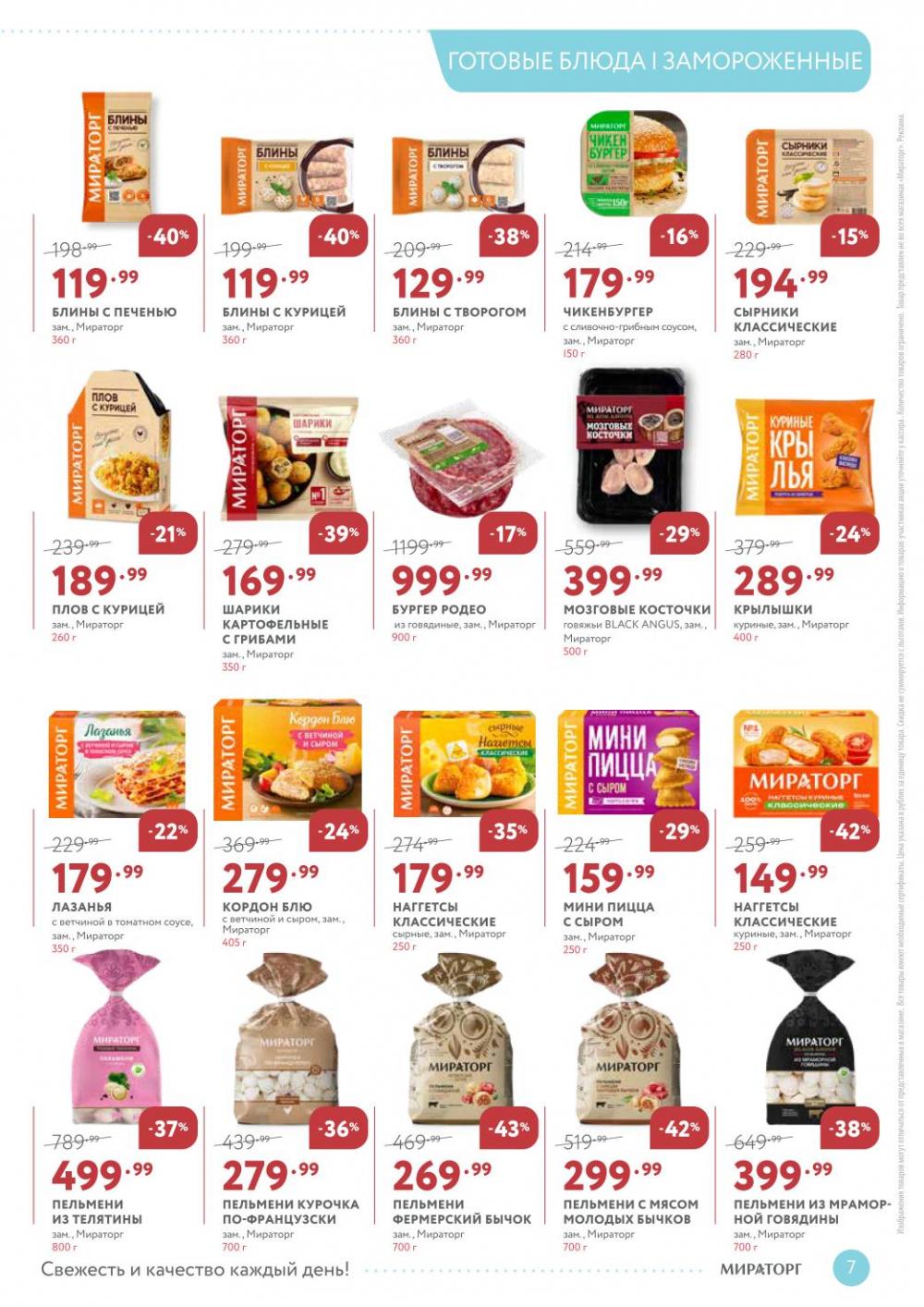 /miratorg12_katalog_v_moskve_3265 10 