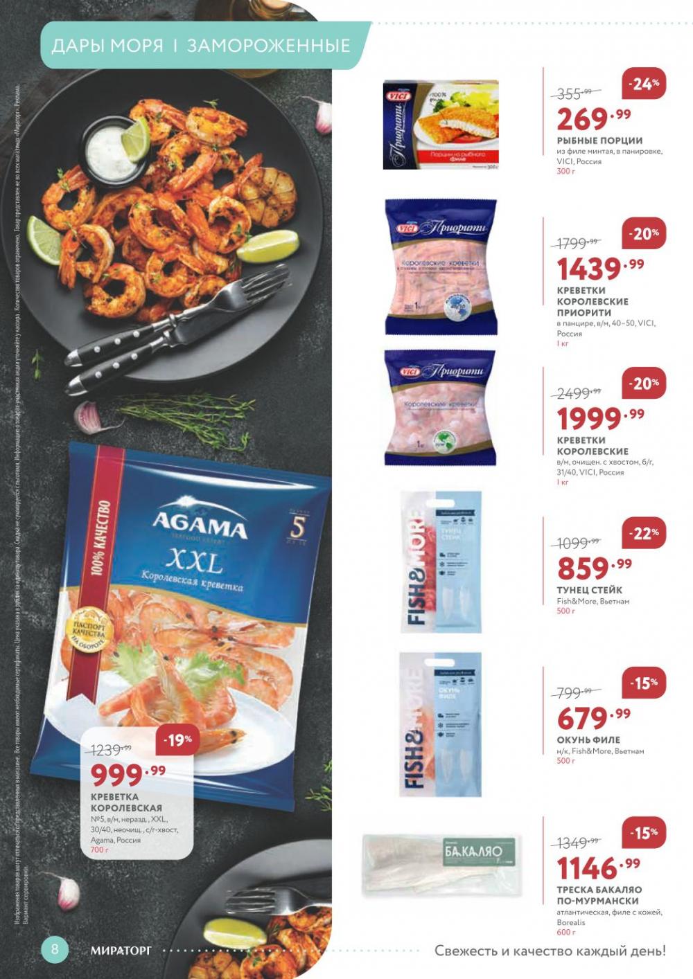 /miratorg12_katalog_v_moskve_3265 10 