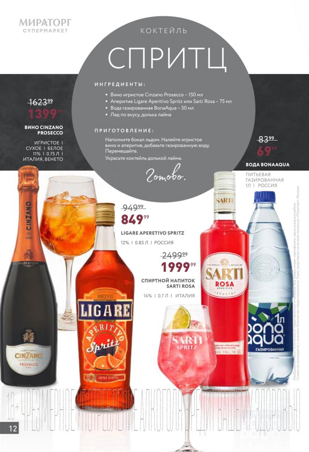 /miratorg12_katalog_v_moskve_421514 12 