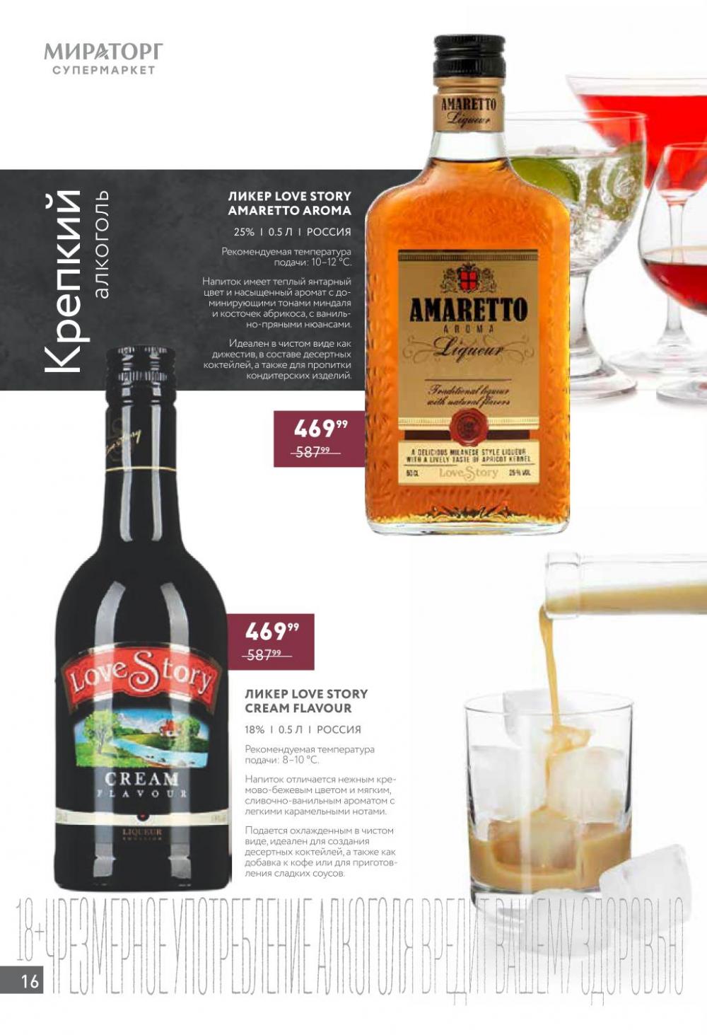 /miratorg12_katalog_v_moskve_421514 16 