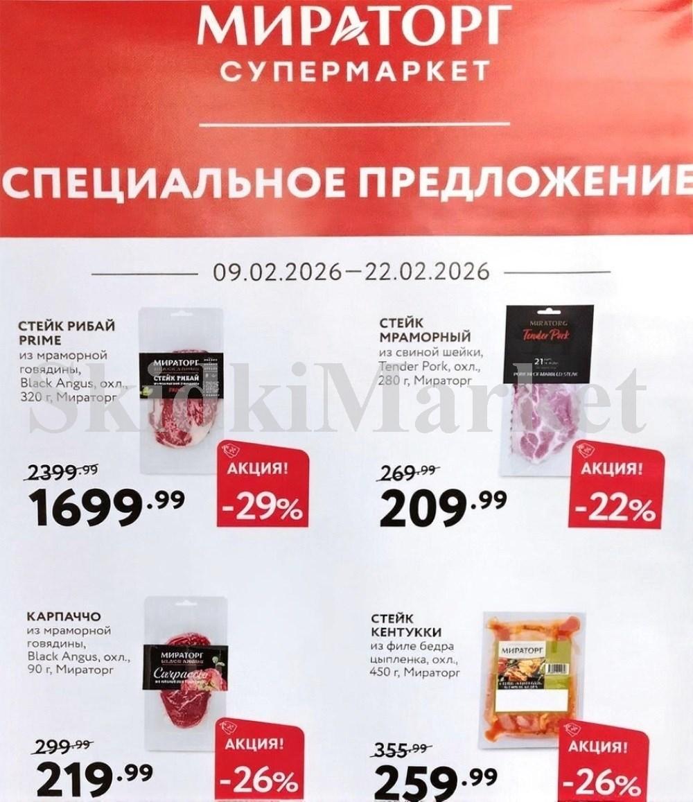 /miratorg12_katalog_v_moskve_4258 10 