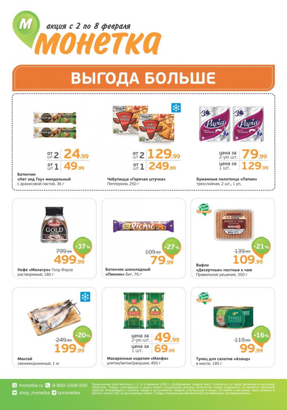 /monetka skidki 27 10 