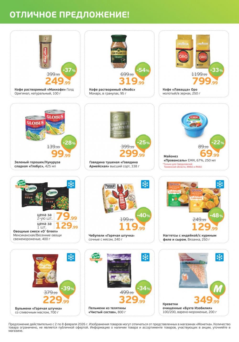 /monetka skidki 27 10 