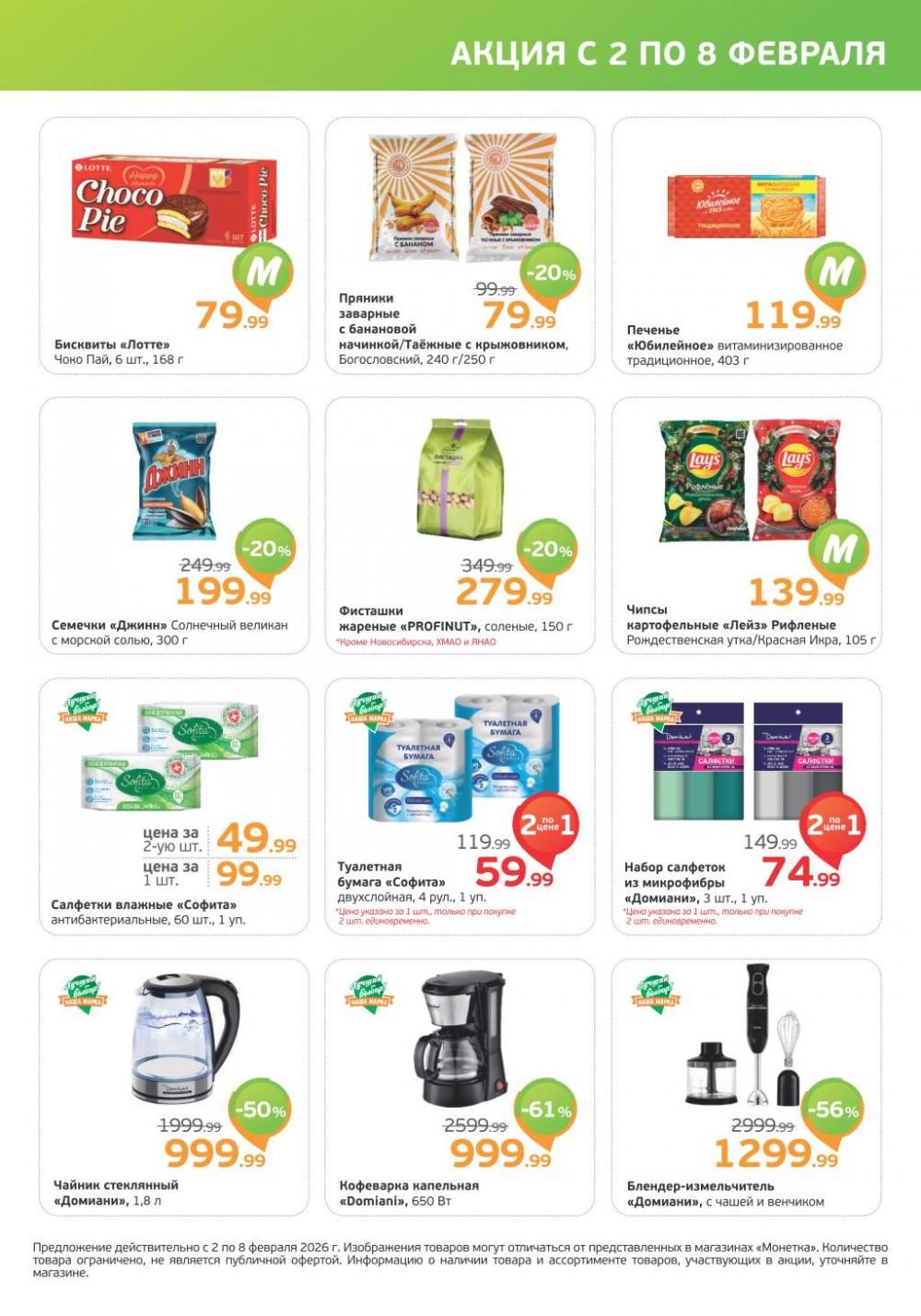 /monetka skidki 27 10 