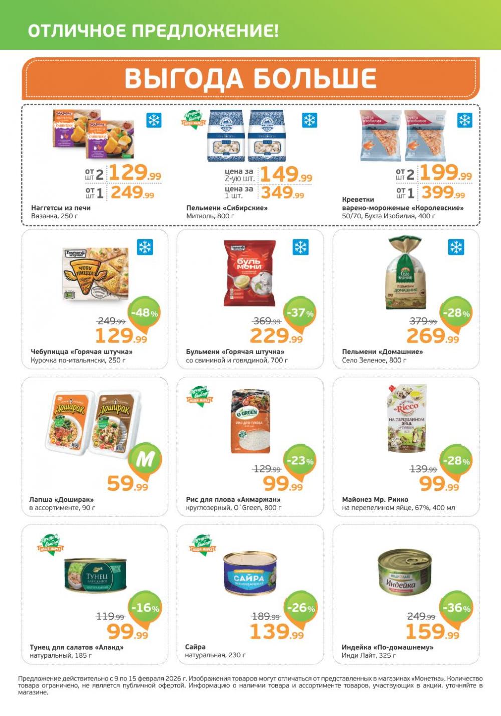 /monetka skidki 28 10 