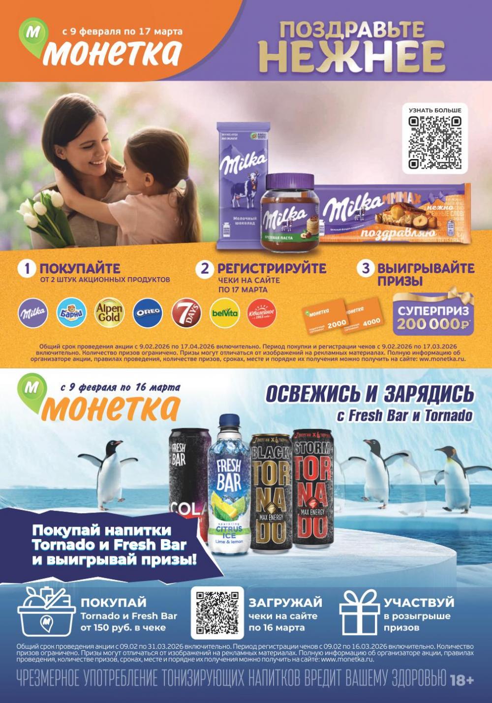 /monetka skidki 28 10 