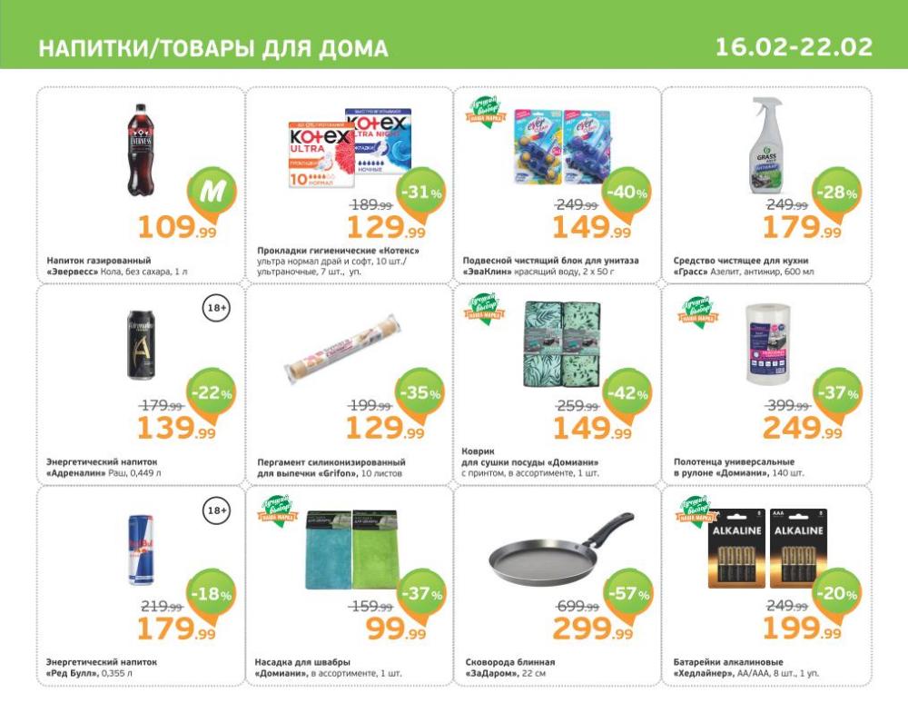 /monetka skidki 29 11 