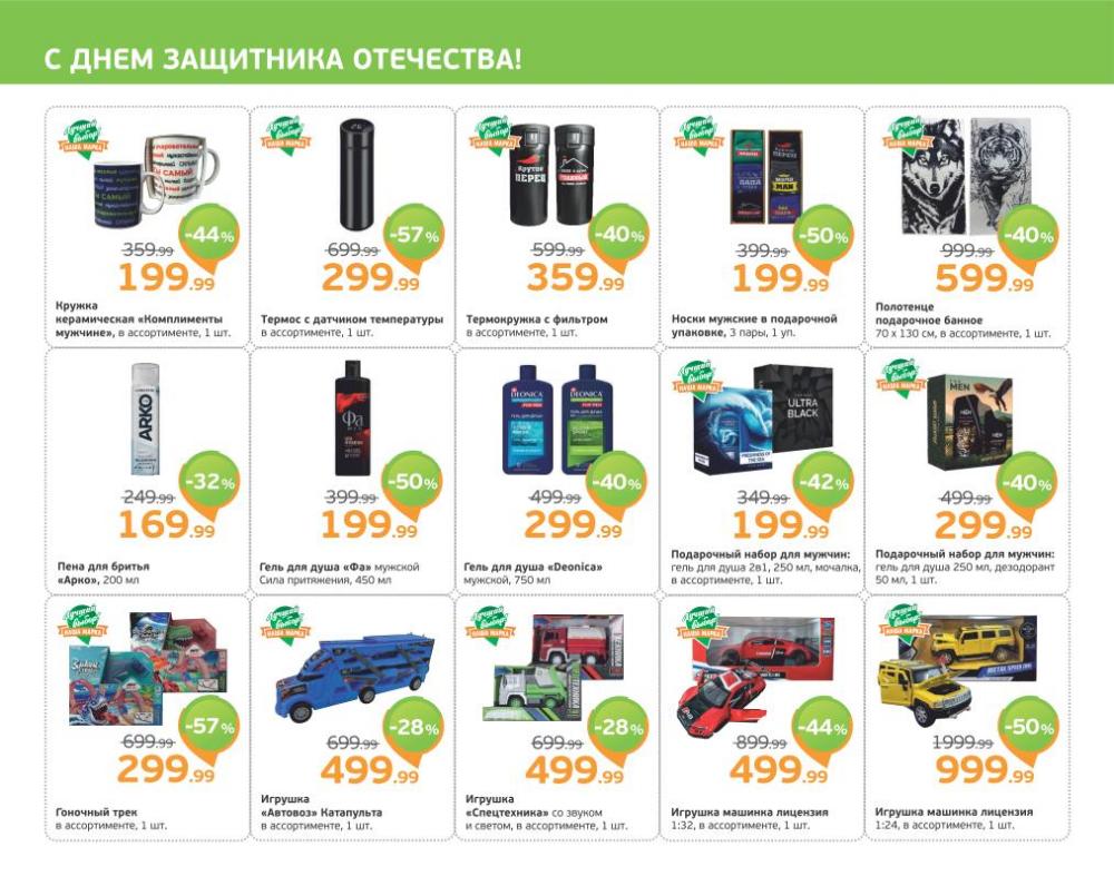 /monetka skidki 29 10 