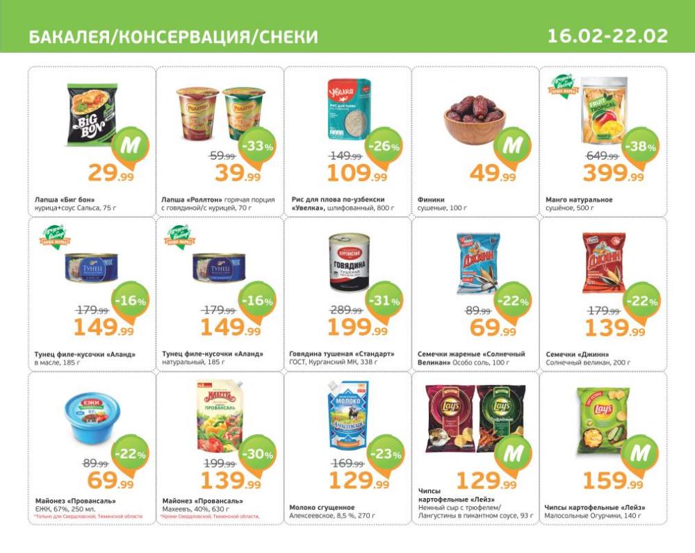 /monetka skidki 29 10 