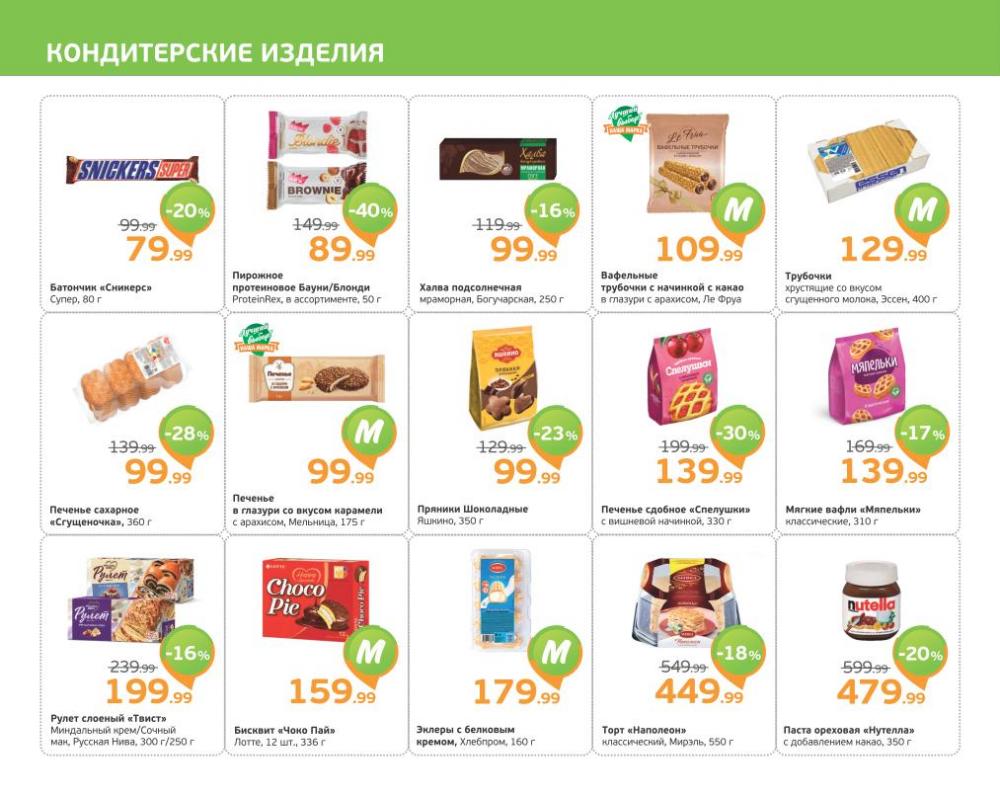 /monetka skidki 29 10 