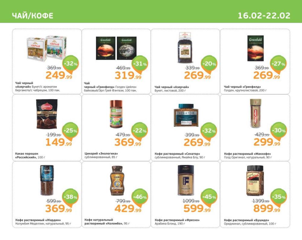 /monetka skidki 29 10 