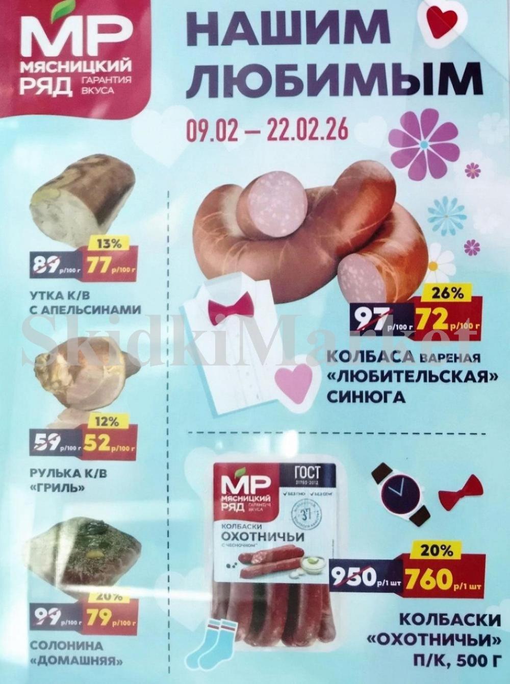 Myasnizkij Ryad Katalog 161