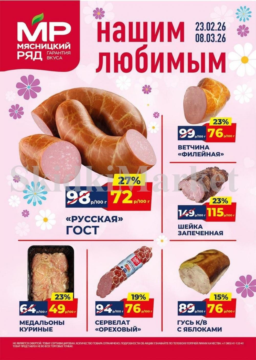 Myasnizkij Ryad Katalog 162