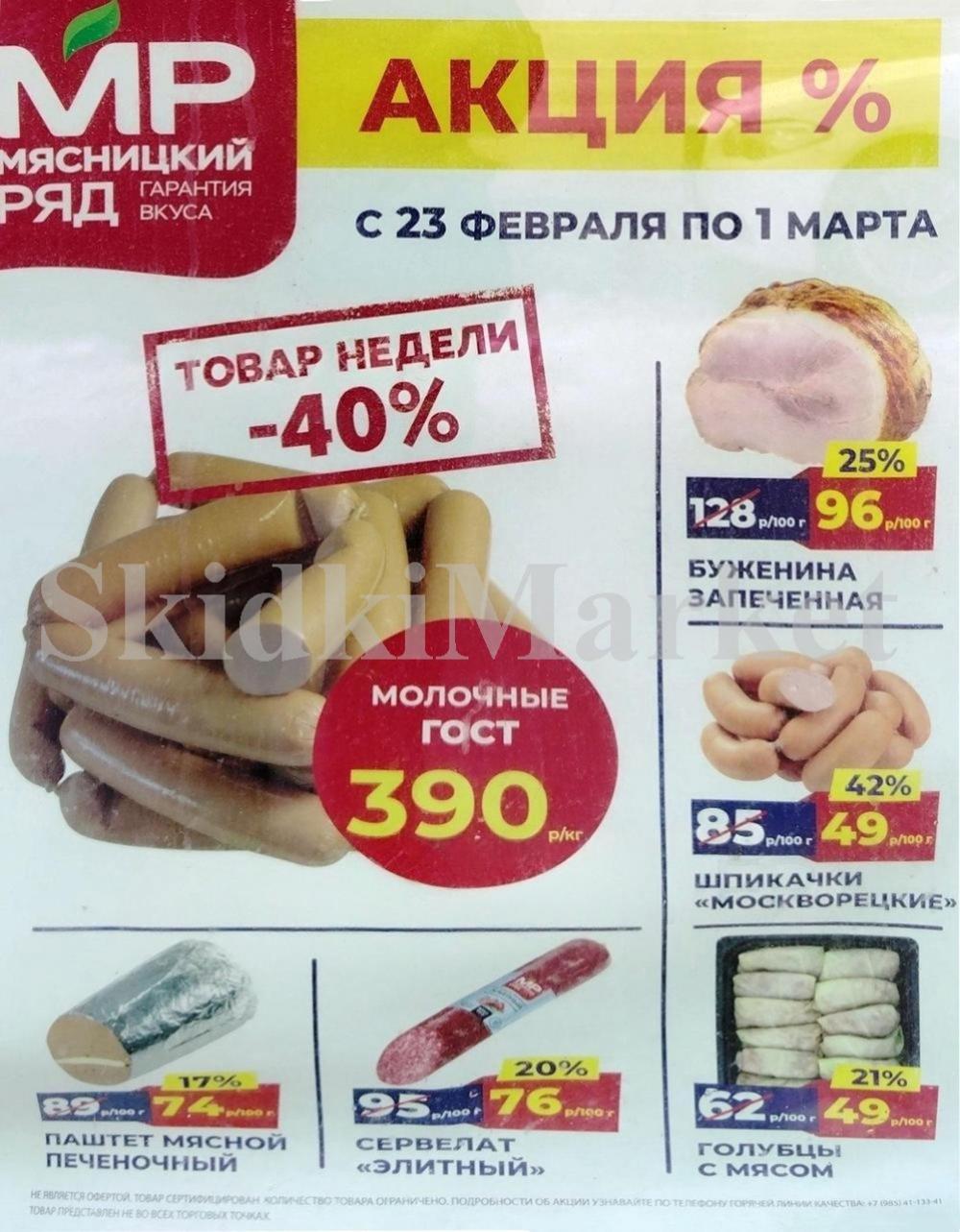 Myasnizkij Ryad Katalog 287