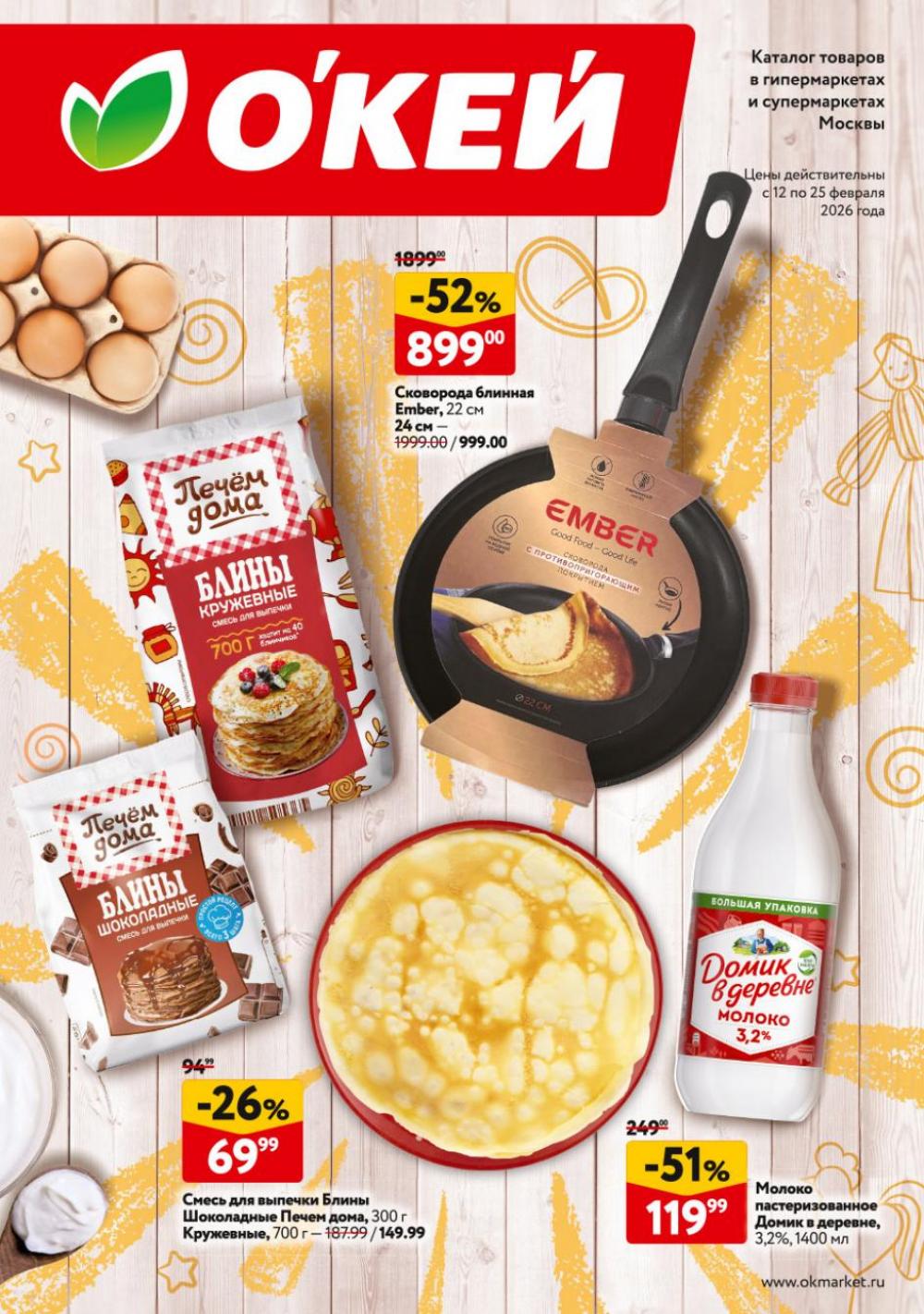 /okej_katalog1_krasota20309 10 