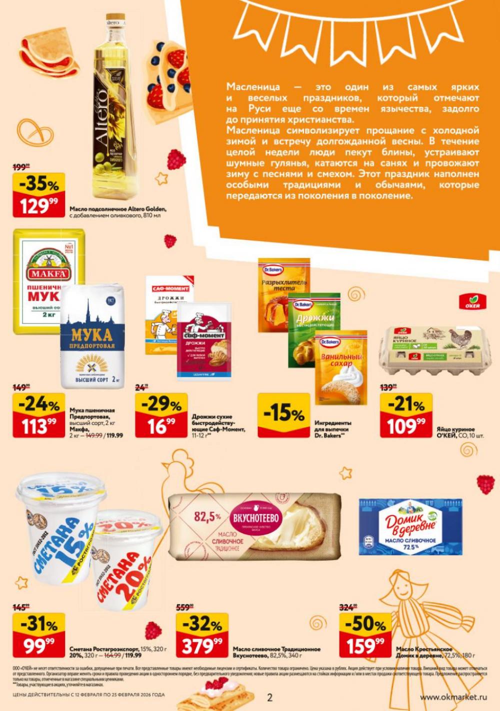 /okej_katalog1_krasota20309 10 