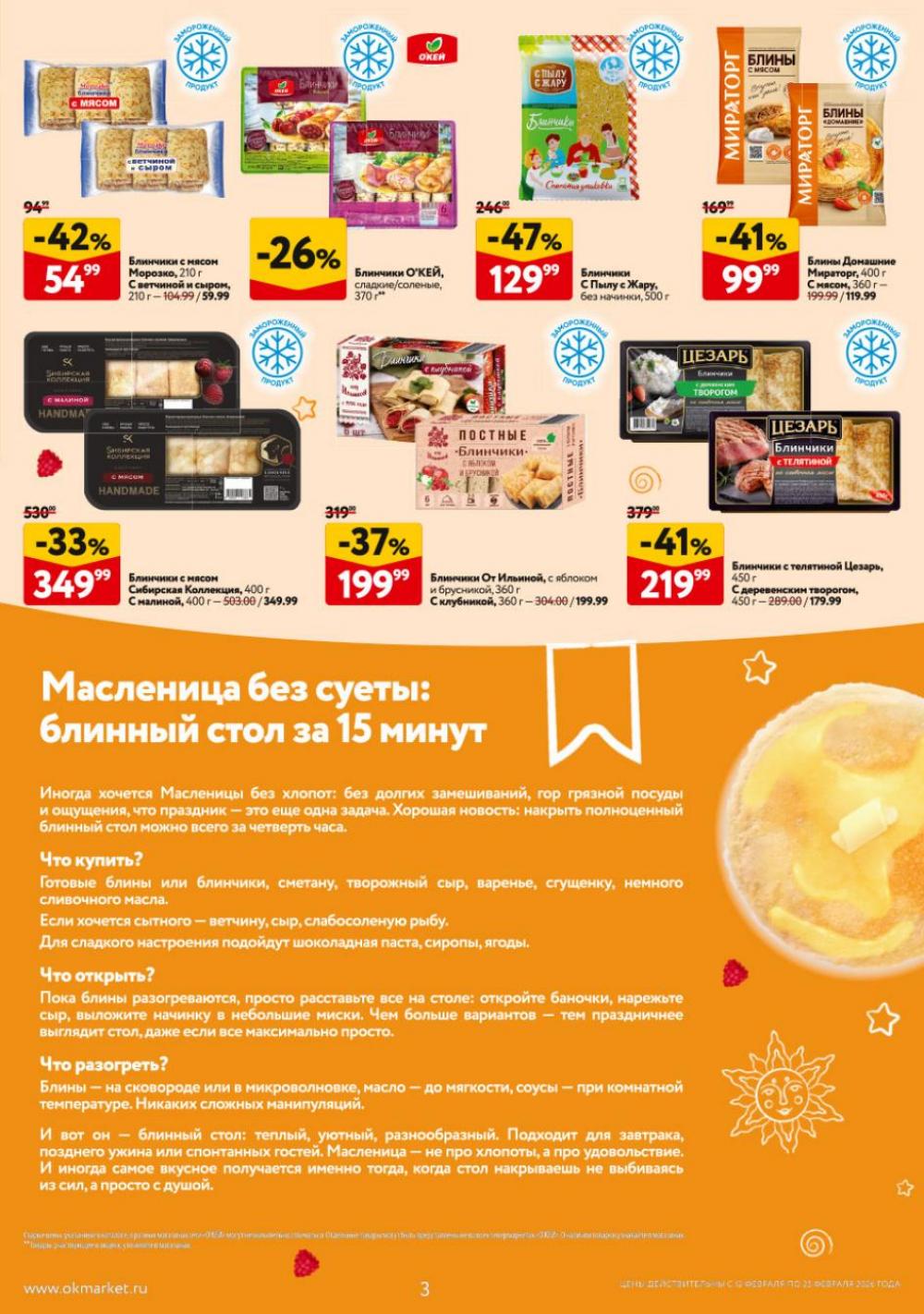 /okej_katalog1_krasota20309 10 