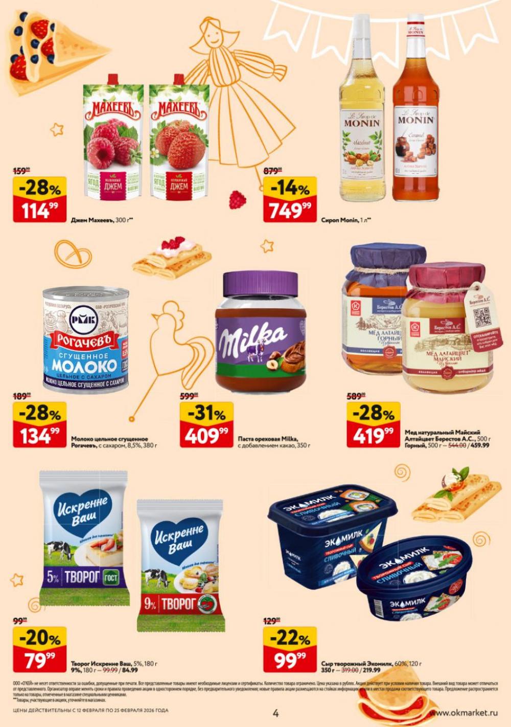 /okej_katalog1_krasota20309 10 