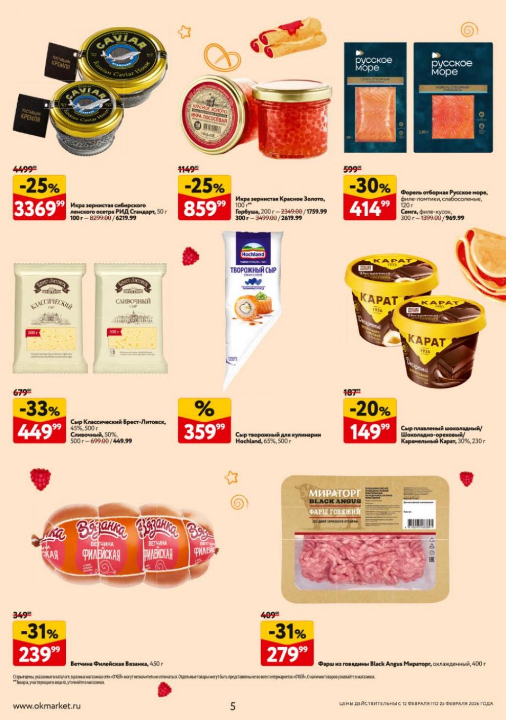 /okej_katalog1_krasota20309 10 