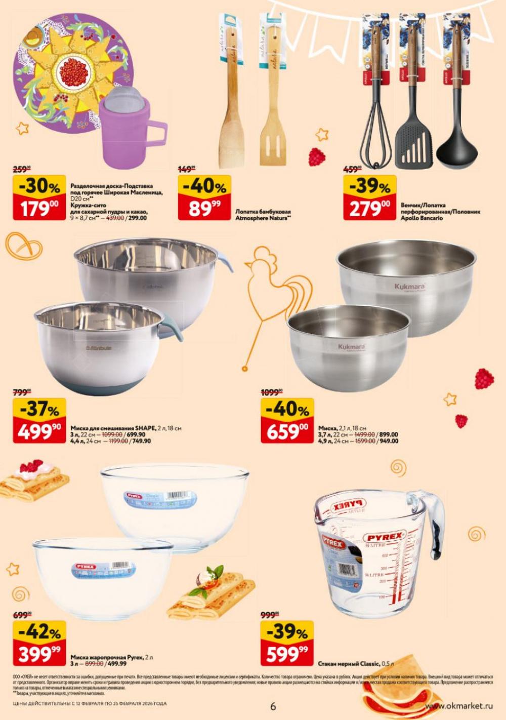 /okej_katalog1_krasota20309 10 