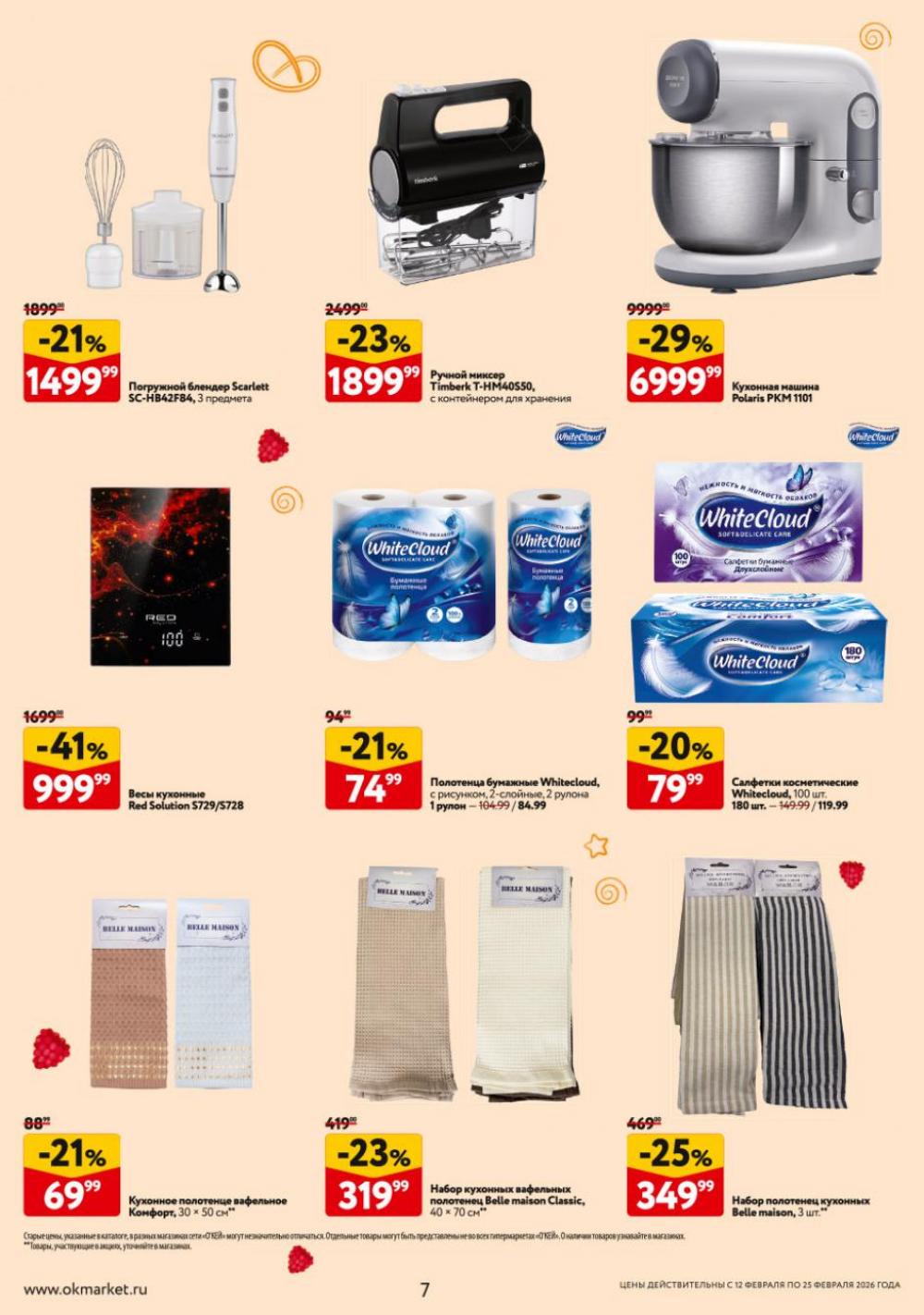 /okej_katalog1_krasota20309 10 