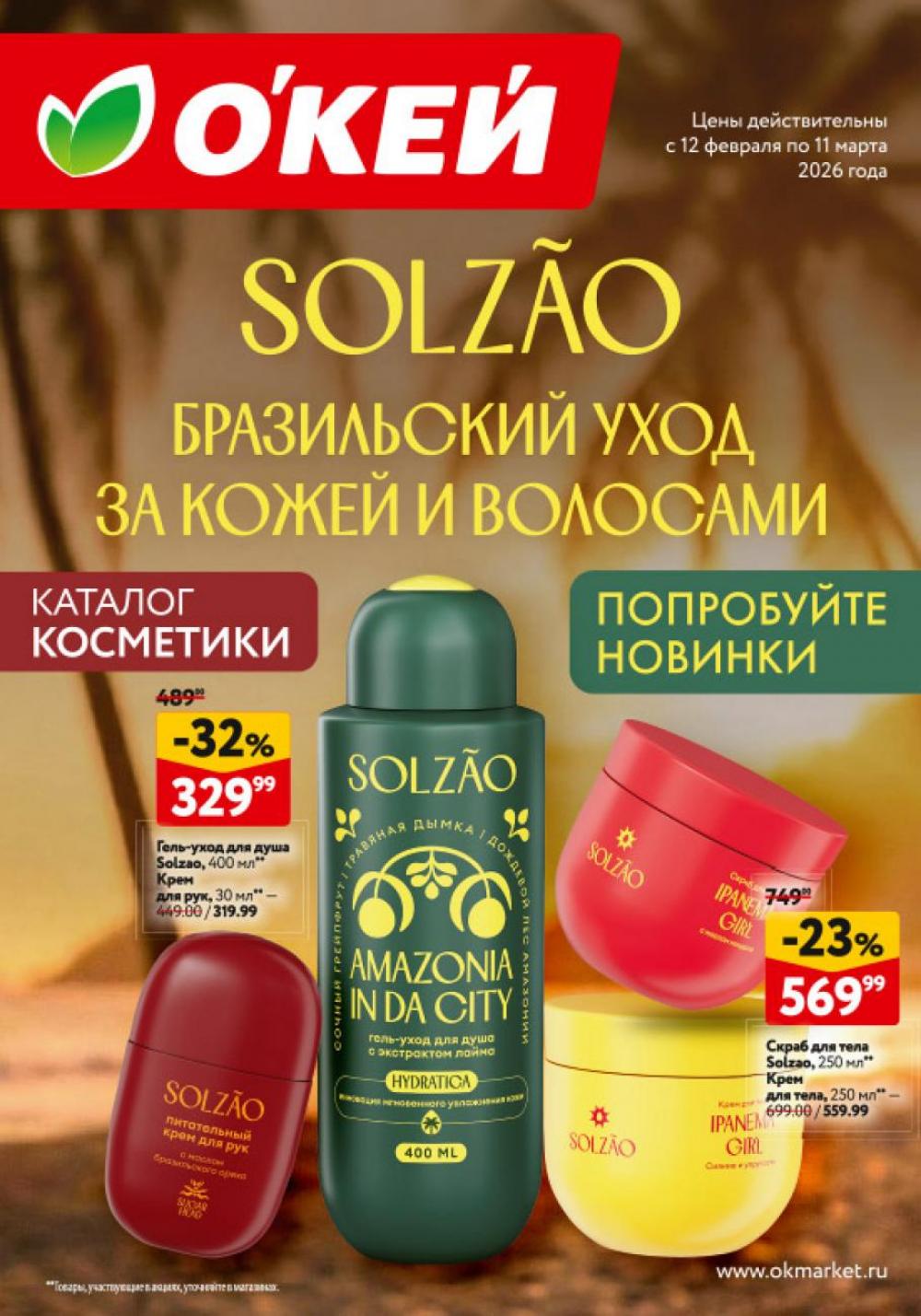 /okej_katalog1_krasota20310 10 