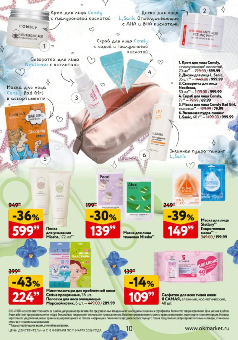 /okej_katalog1_krasota20310 10 