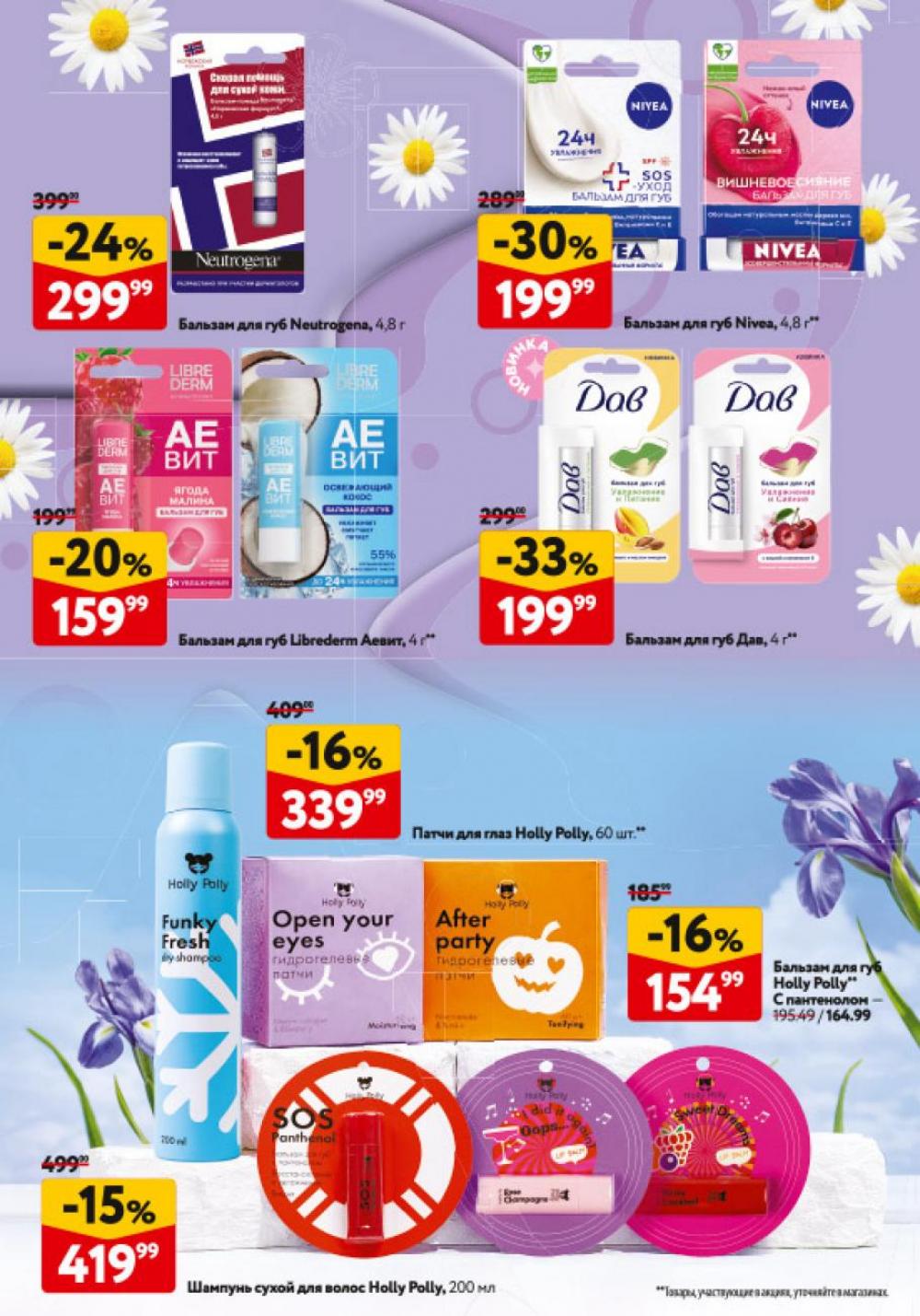 /okej_katalog1_krasota20310 12 