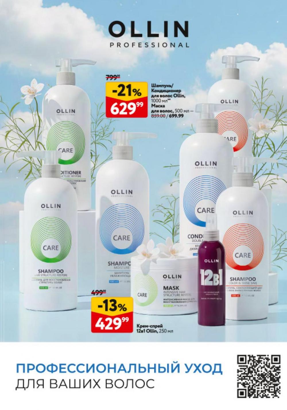 /okej_katalog1_krasota20310 13 