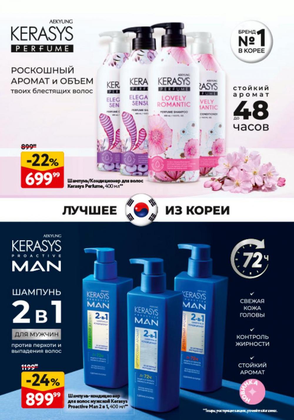 /okej_katalog1_krasota20310 14 