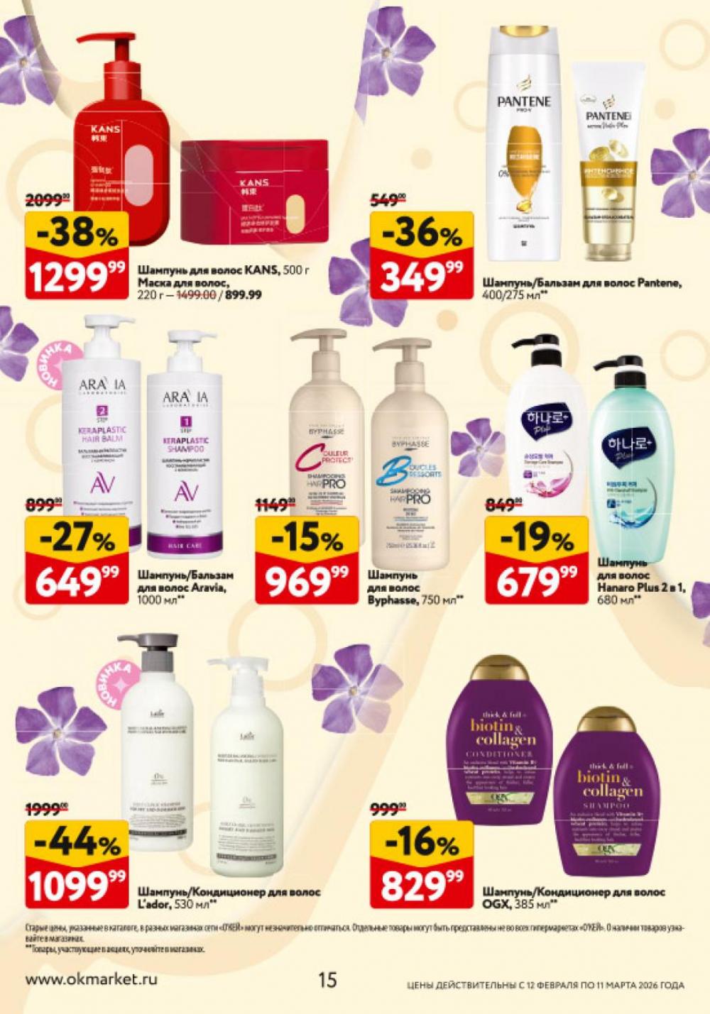 /okej_katalog1_krasota20310 15 