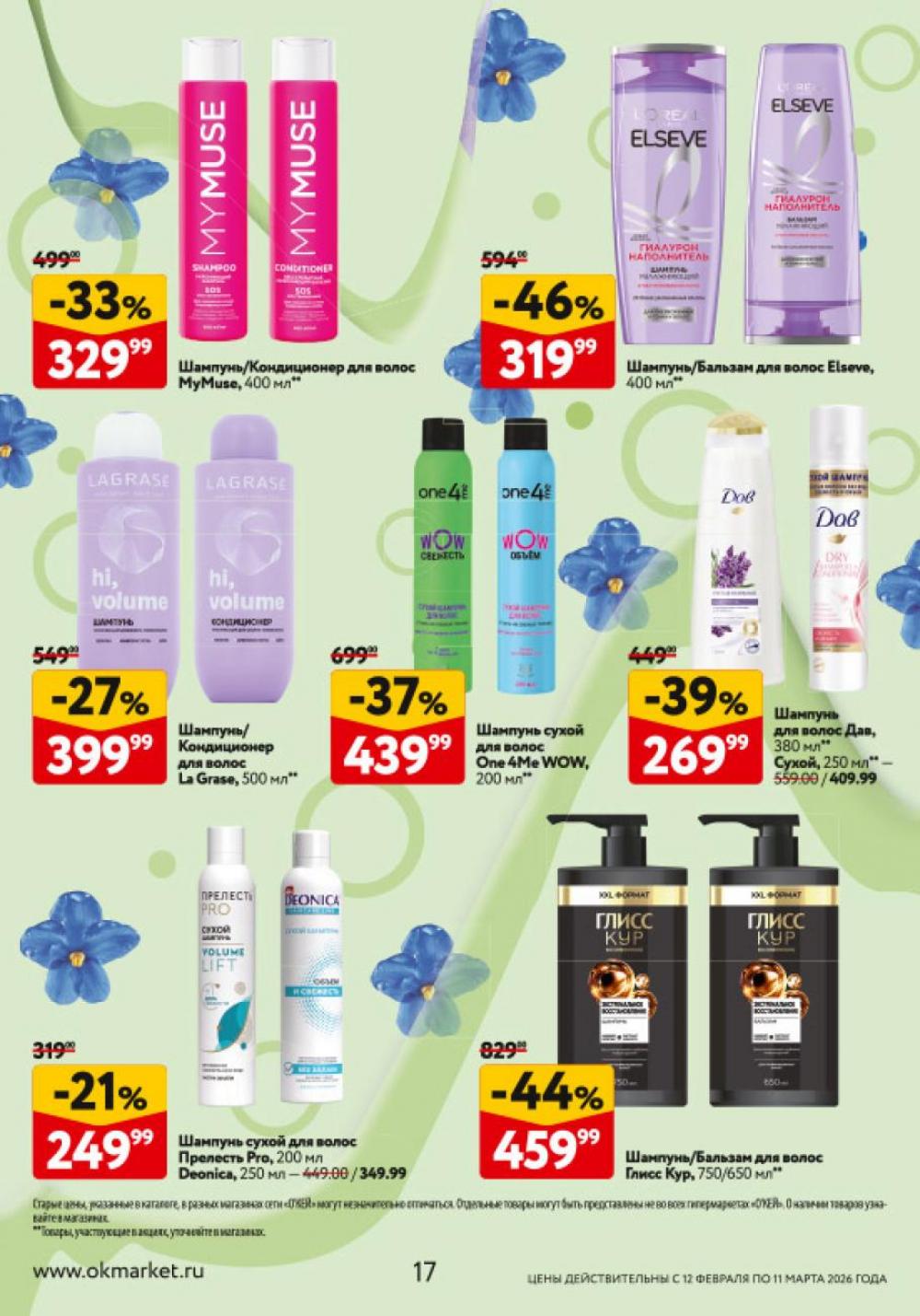 /okej_katalog1_krasota20310 17 