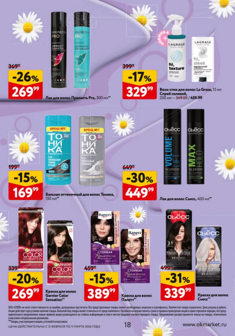 /okej_katalog1_krasota20310 18 