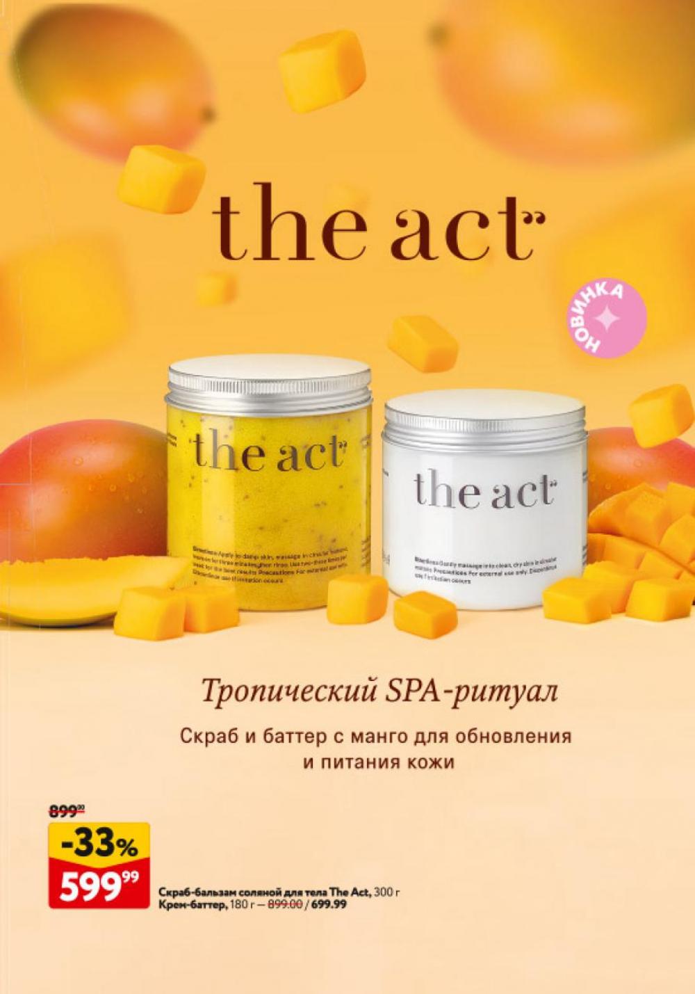 /okej_katalog1_krasota20310 19 