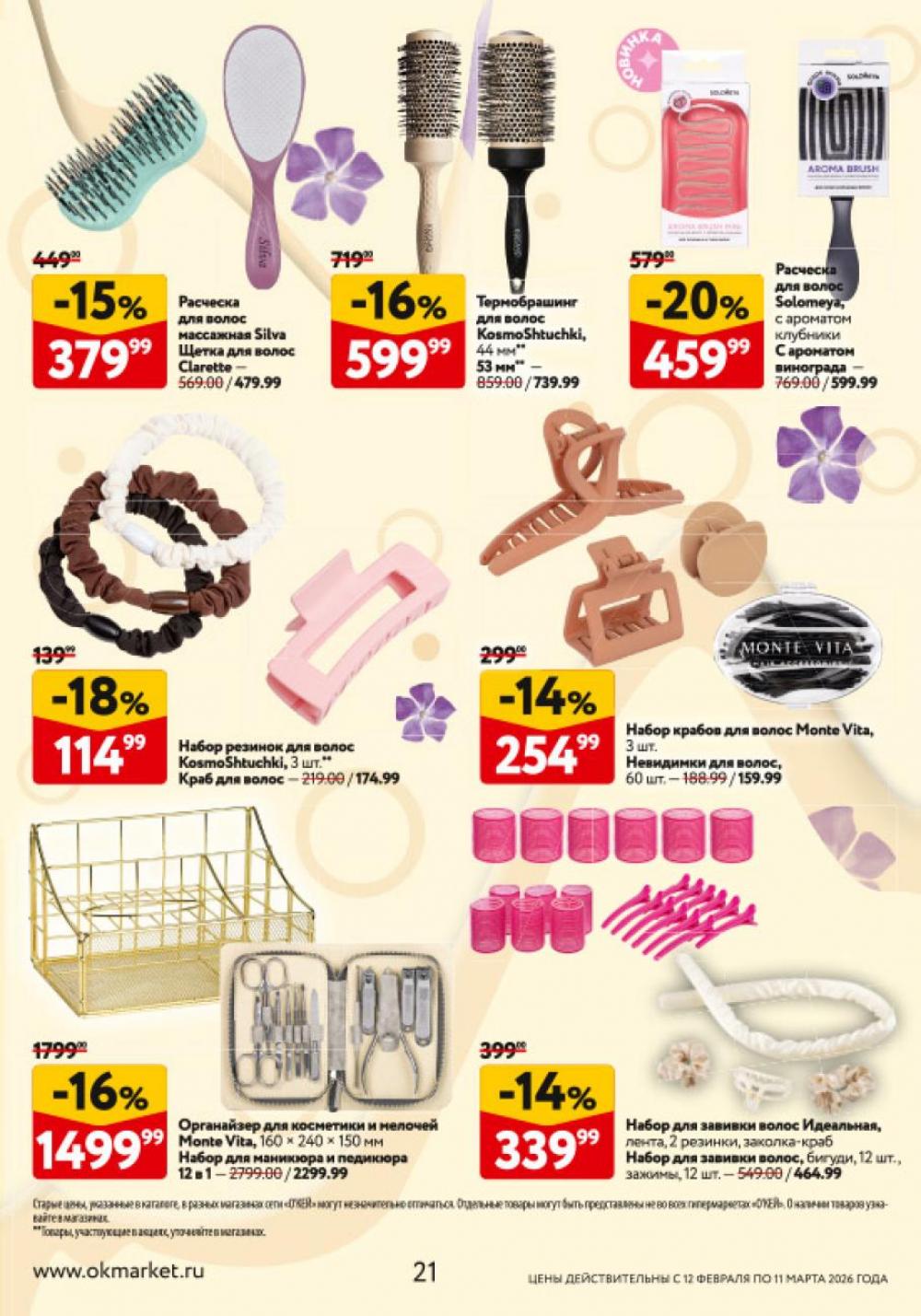 /okej_katalog1_krasota20310 21 